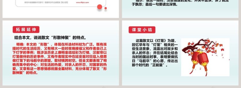 课文解析灯笼语文课件PPT第4张