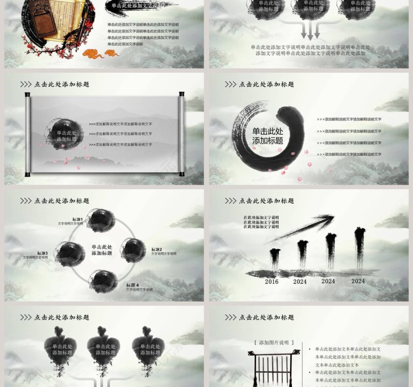 中国山水情 震撼水墨模板PPT第3张