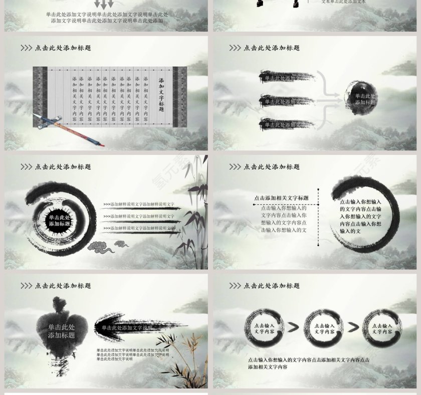 中国山水情 震撼水墨模板PPT第4张