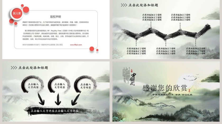 中国山水情 震撼水墨模板PPT第5张