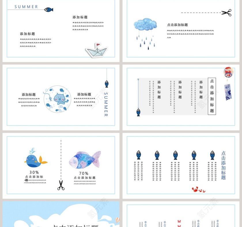 卡通小清新简约唯美通用模板海洋小清新模板第2张