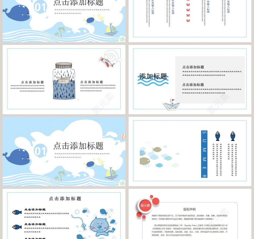 卡通小清新简约唯美通用模板海洋小清新模板第3张