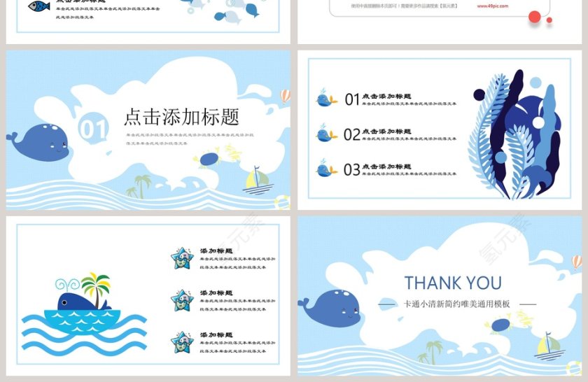 卡通小清新简约唯美通用模板海洋小清新模板第4张