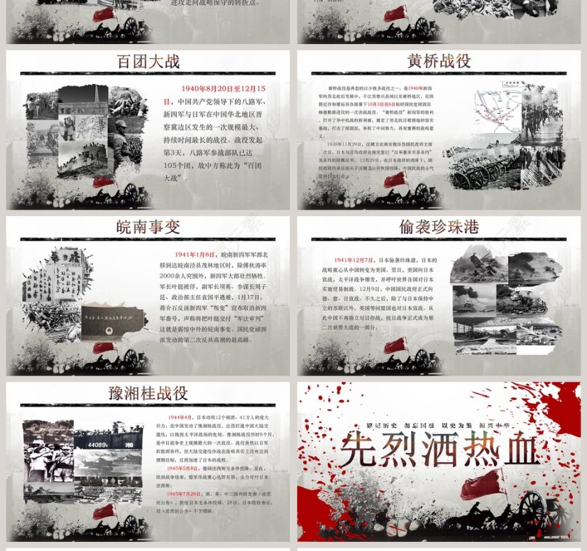 莫忘九一八振兴中华国耻纪念日PPT模板第4张