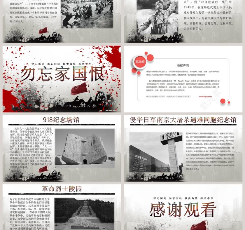 莫忘九一八振兴中华国耻纪念日PPT模板第6张