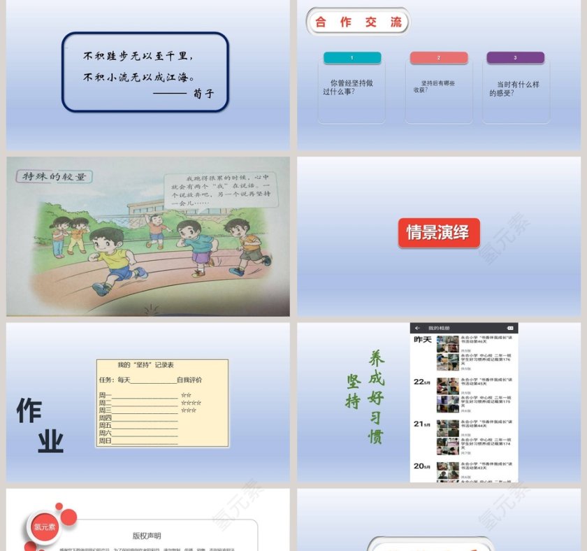 坚持才会有收获-部编版教学ppt课件第2张