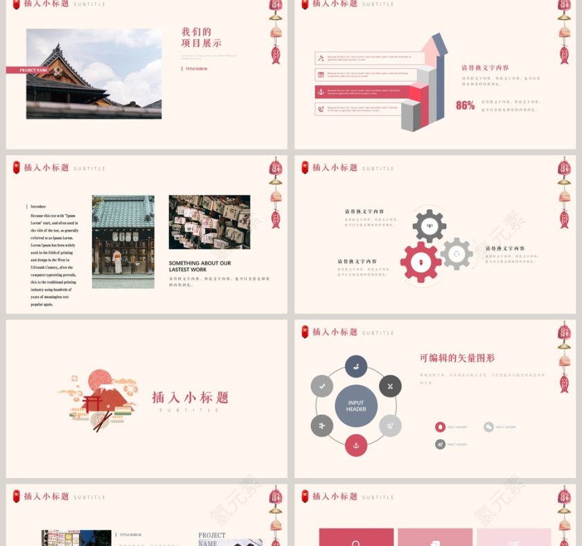 日系通用ppt模板第2张