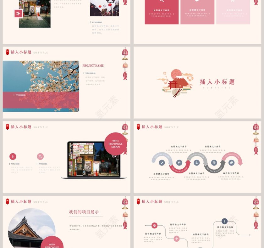 日系通用ppt模板第3张