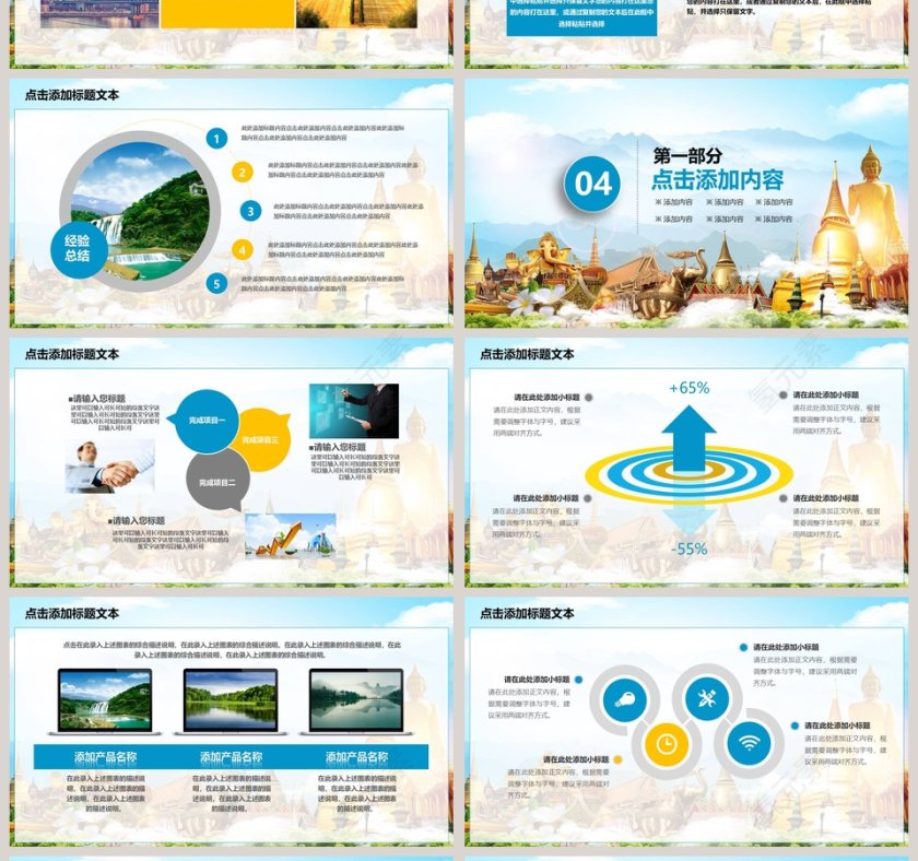 泰国风情之旅旅游服务境外旅行动态PPT模版第4张
