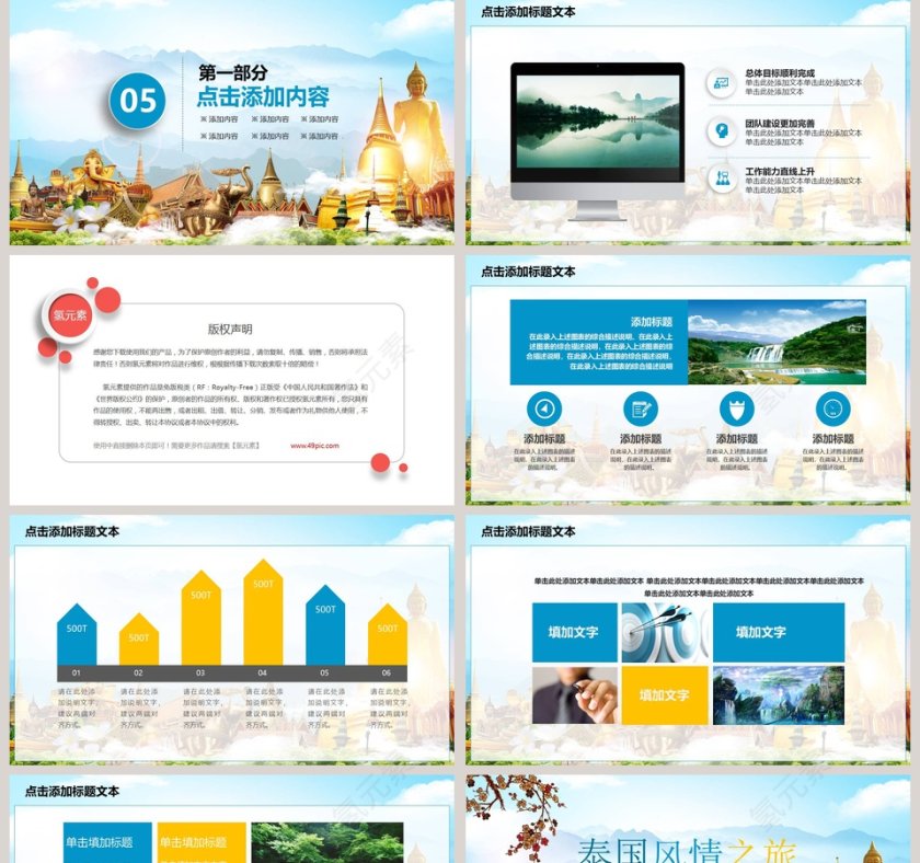 泰国风情之旅旅游服务境外旅行动态PPT模版第5张