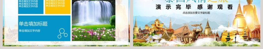 泰国风情之旅旅游服务境外旅行动态PPT模版第6张