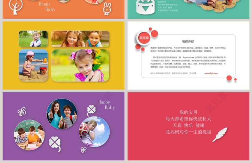 卡通可爱儿童成长相册PPT模板 第4张