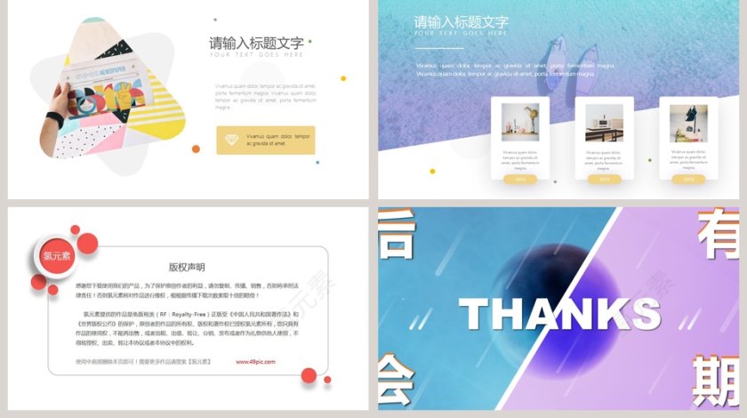 2019你好承上启下主题ppt第5张