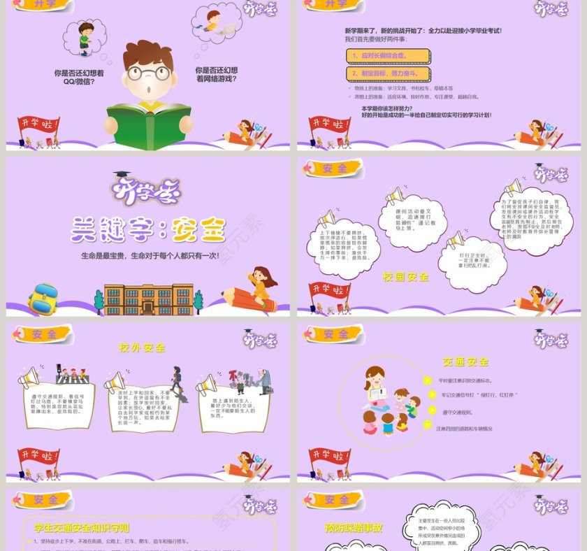 开学季开学第一课 新学期新梦想新收获PPT第2张