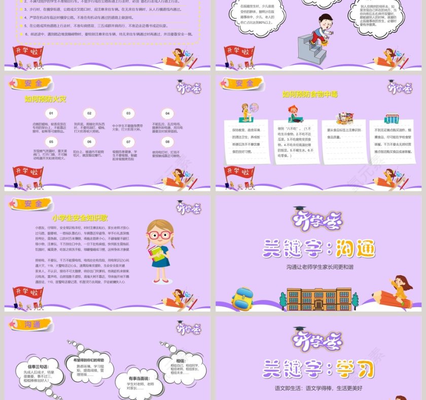开学季开学第一课 新学期新梦想新收获PPT第3张