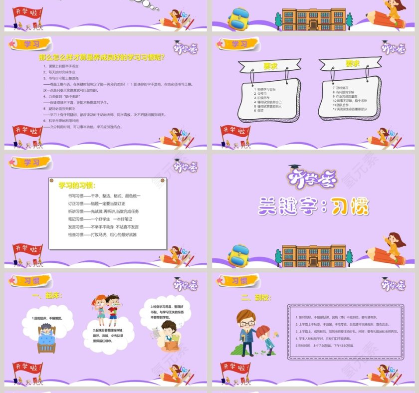 开学季开学第一课 新学期新梦想新收获PPT第4张