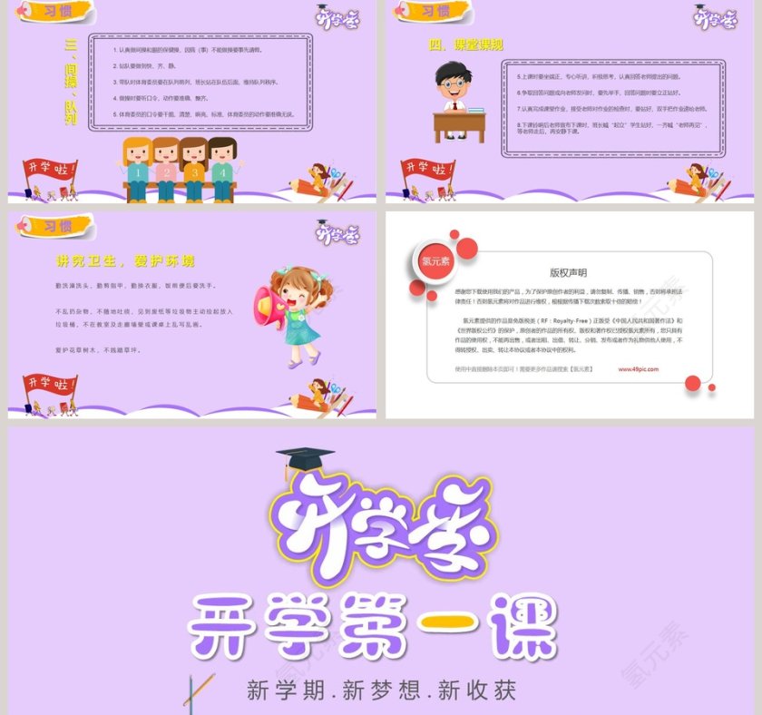 开学季开学第一课 新学期新梦想新收获PPT第5张