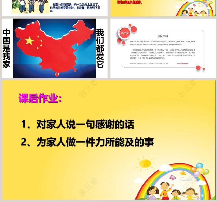 第三单元  我爱我家教学ppt课件第4张