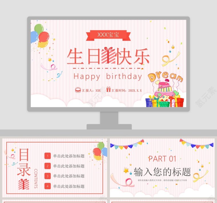 简约清新生日快乐PPT模板第1张