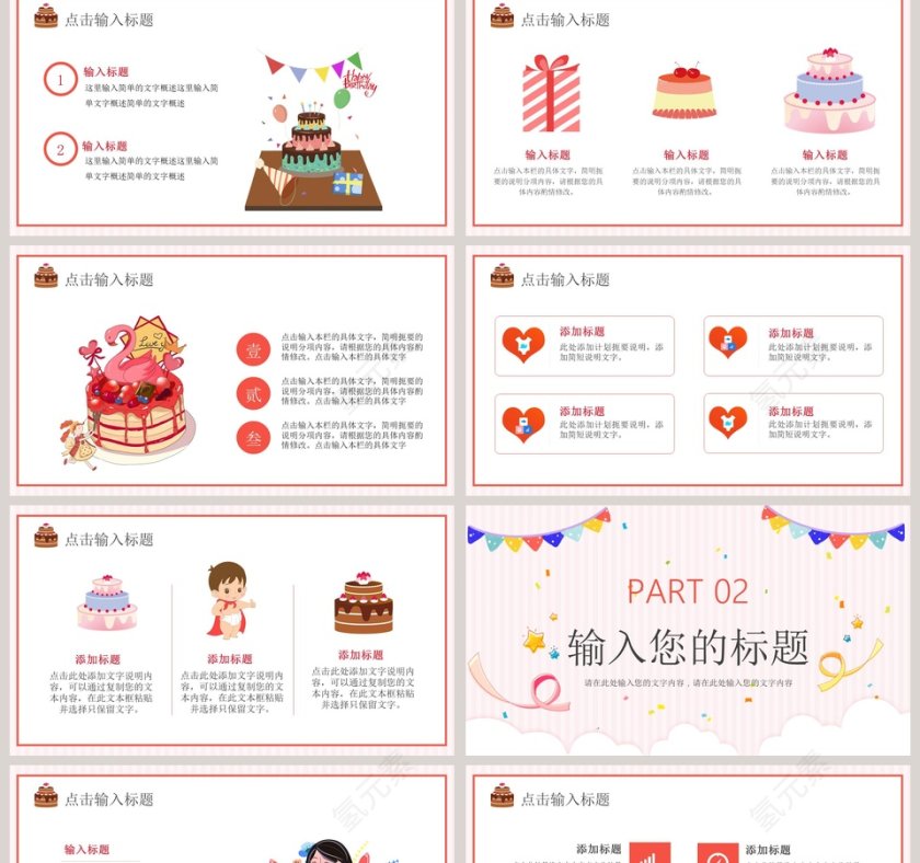 简约清新生日快乐PPT模板第2张