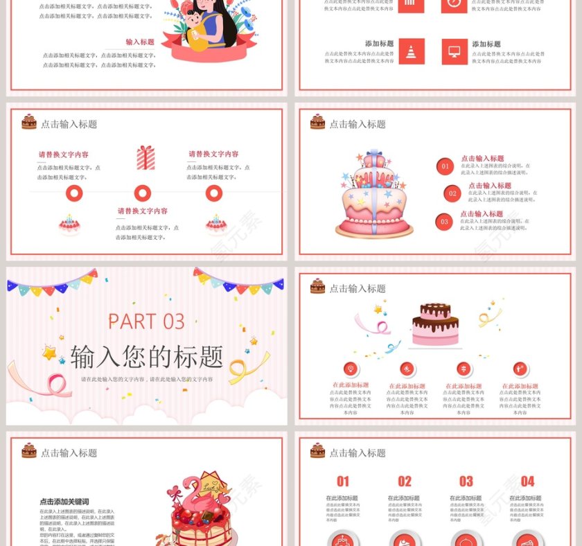 简约清新生日快乐PPT模板第3张