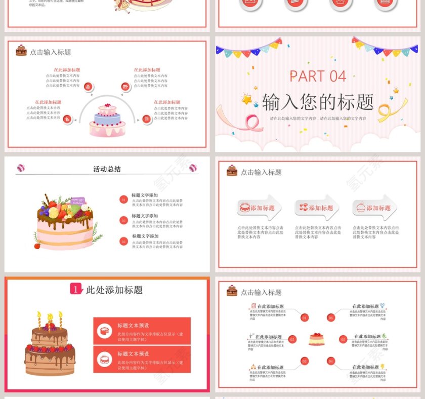 简约清新生日快乐PPT模板第4张