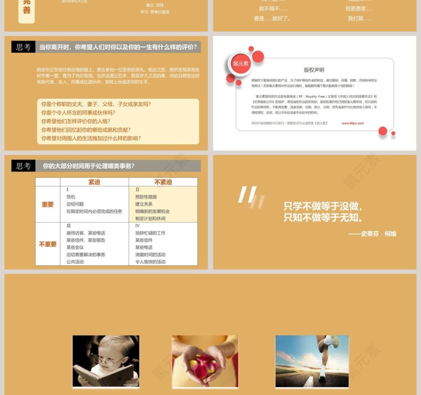 高效能人士的7个习惯PPT第4张