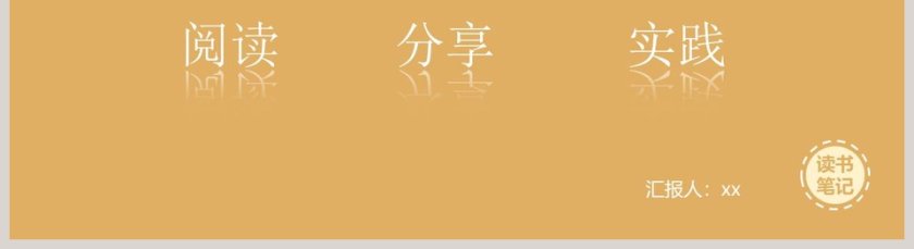 高效能人士的7个习惯PPT第5张