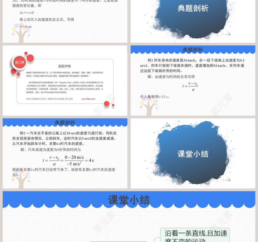 匀变速直线运动的速度与时间的关系-第二章匀变速直线运动的研究教学ppt课件第3张