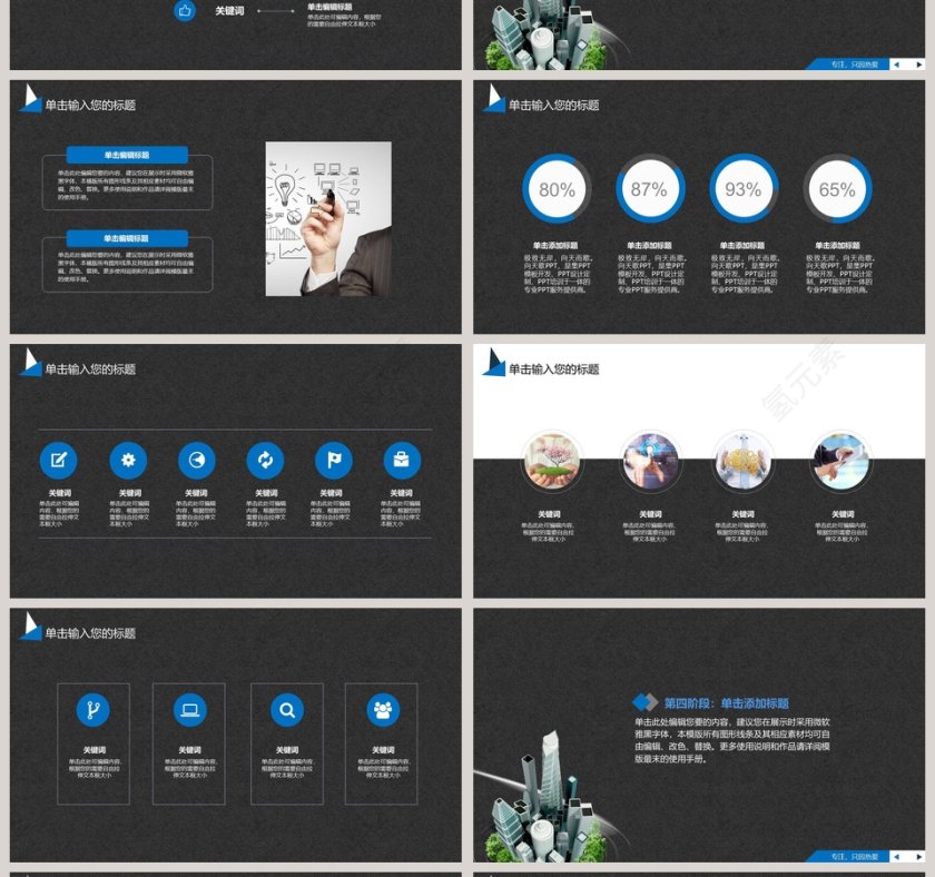黑色大气时尚高端述职报告第4张