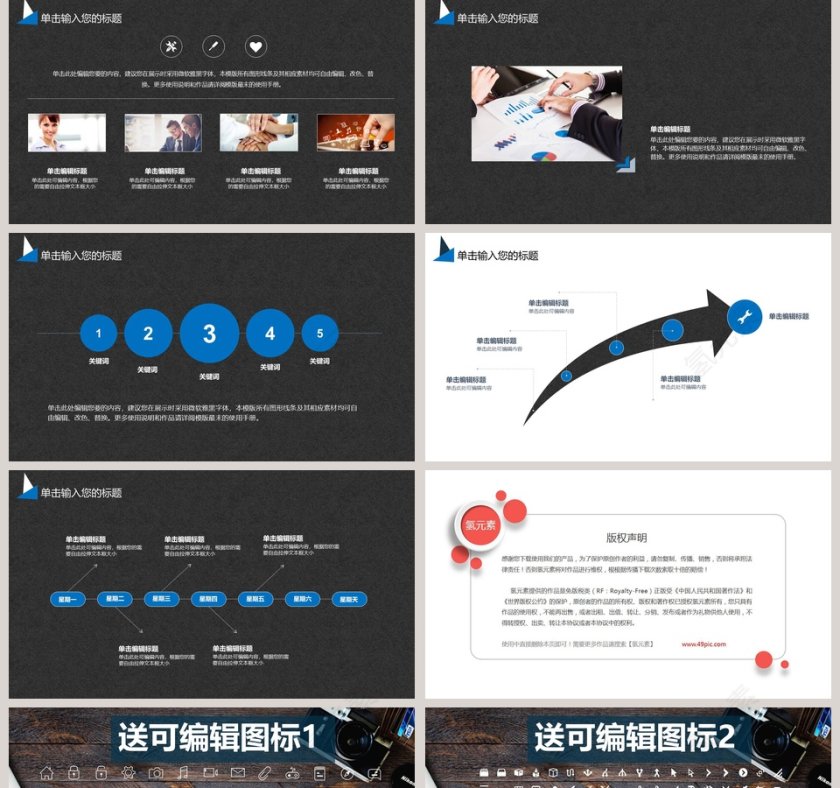 黑色大气时尚高端述职报告第5张