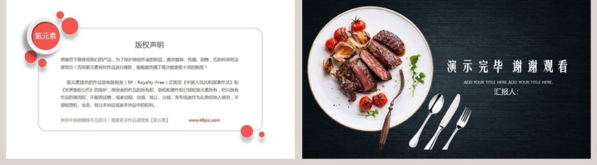 餐饮美食推广宣传PPT第5张
