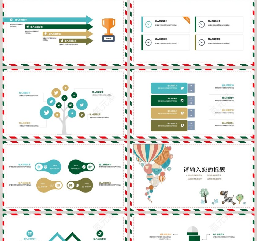 简约清新卡通儿童可爱课件PPT第2张