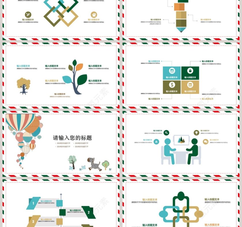 简约清新卡通儿童可爱课件PPT第3张