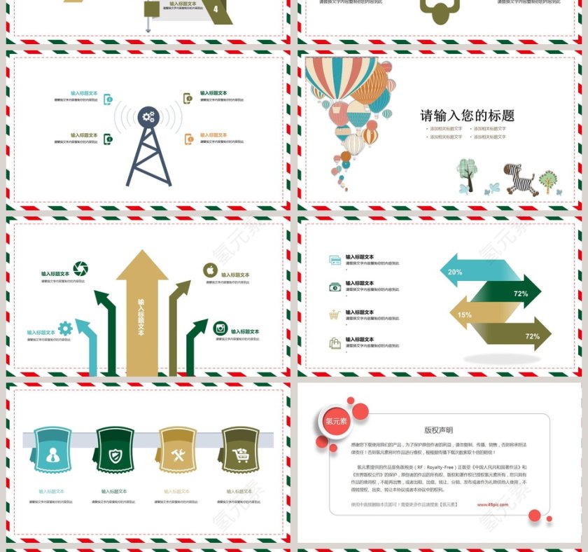 简约清新卡通儿童可爱课件PPT第4张