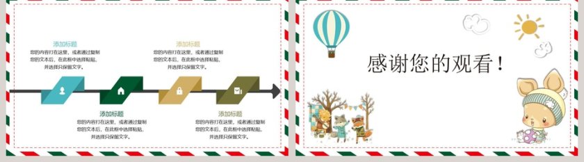 简约清新卡通儿童可爱课件PPT第5张