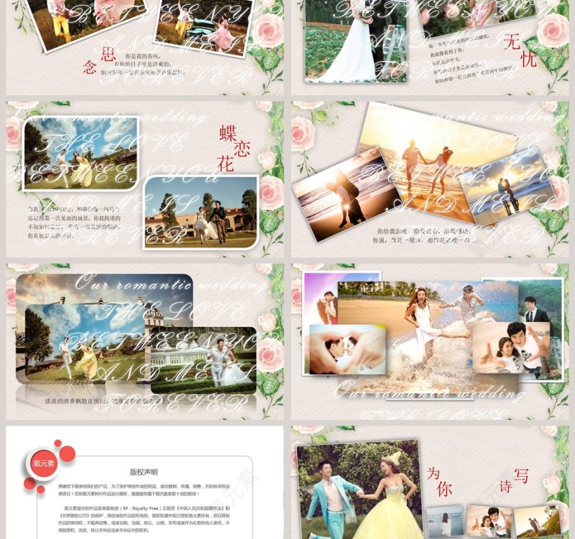 以爱之名主题简约浪漫爱情婚礼PPT第3张