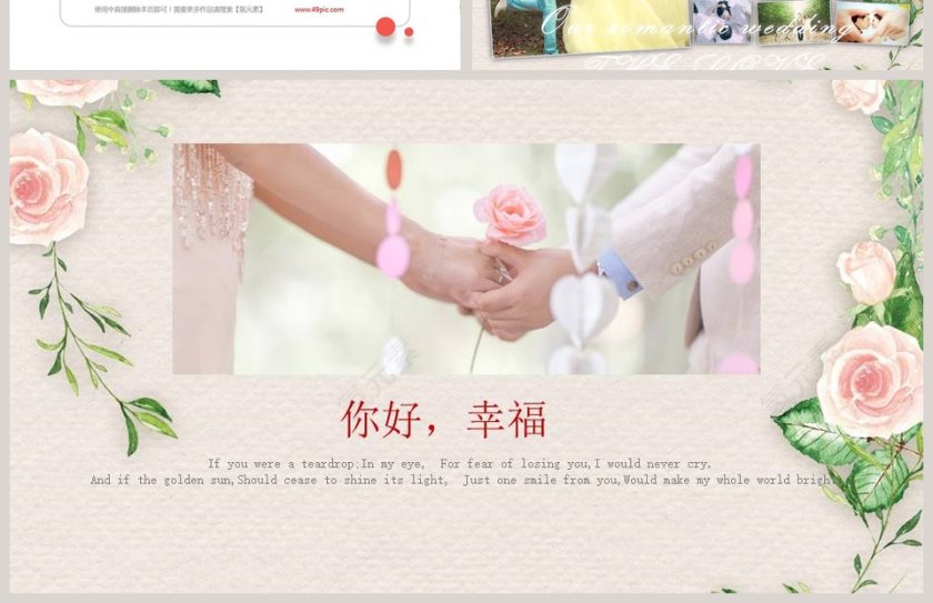 以爱之名主题简约浪漫爱情婚礼PPT第4张