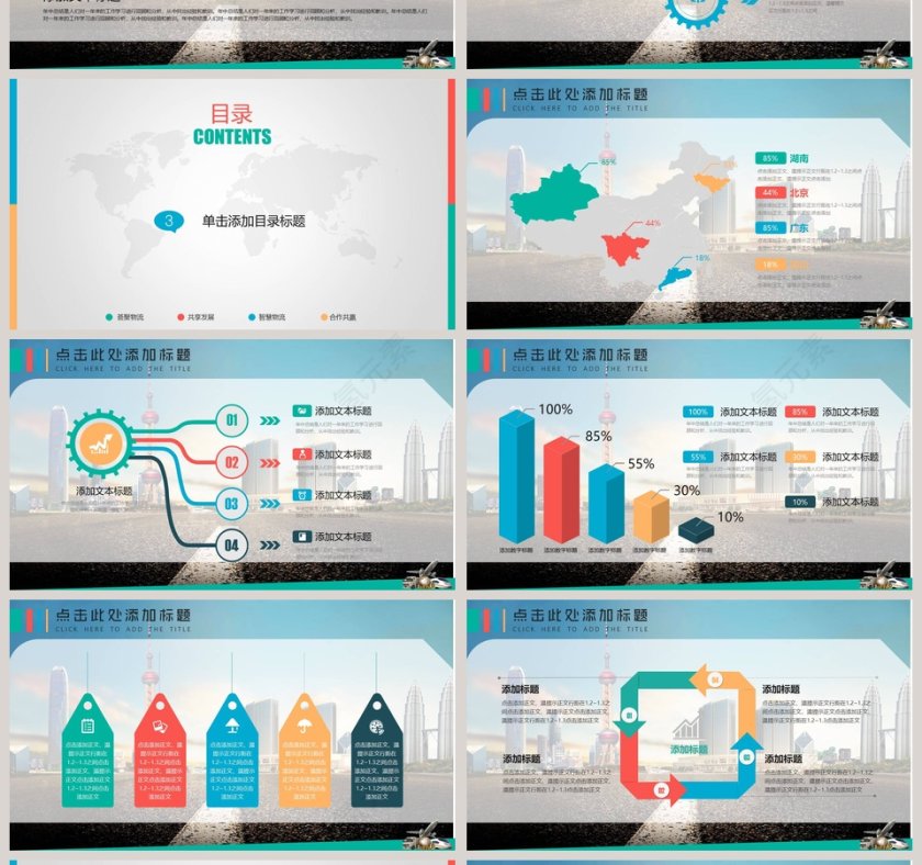 高铁动车ppt第4张