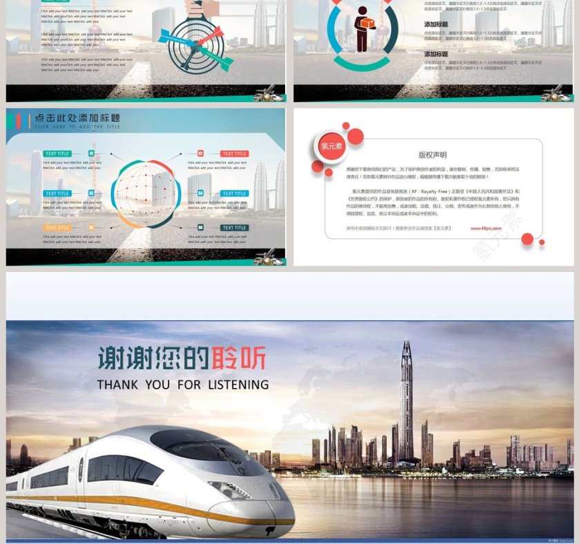 高铁动车ppt第6张
