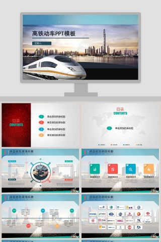 高铁动车ppt