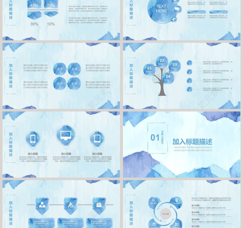 简约水彩风格商务通用模板PPT第3张
