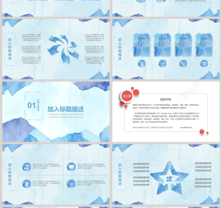 简约水彩风格商务通用模板PPT第4张