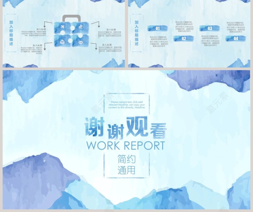 简约水彩风格商务通用模板PPT第5张