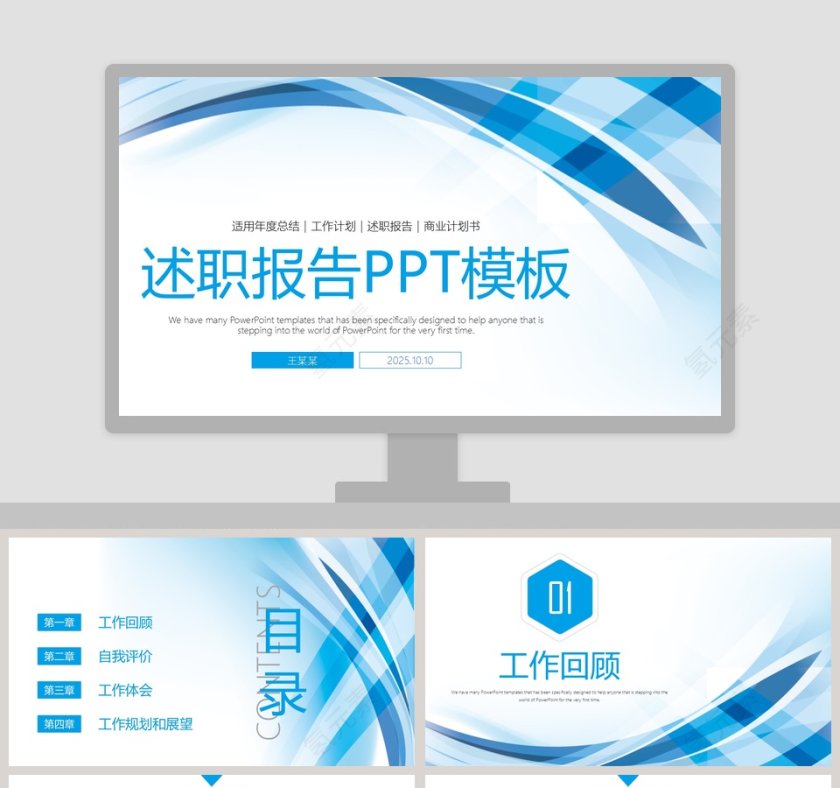 蓝色简约大气述职报告PPT模板第1张