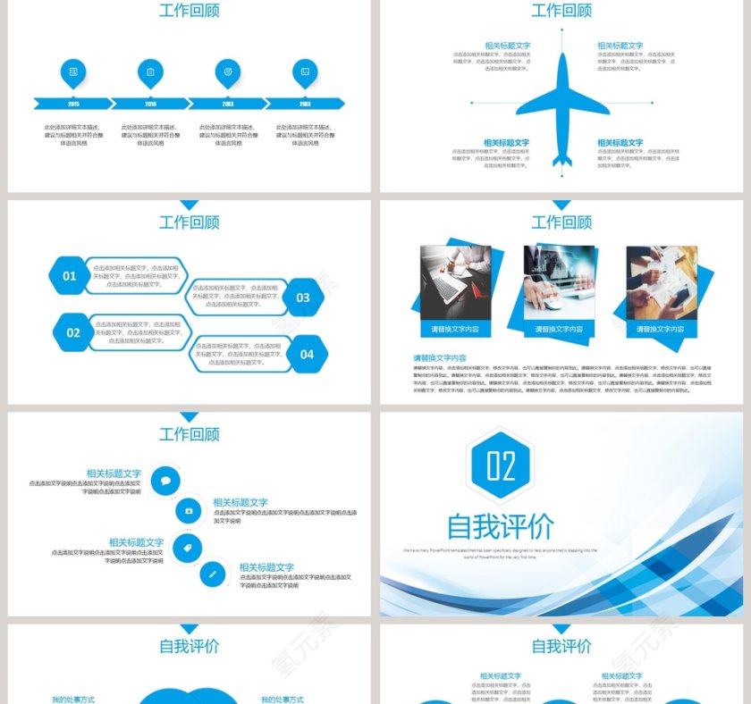 蓝色简约大气述职报告PPT模板第2张