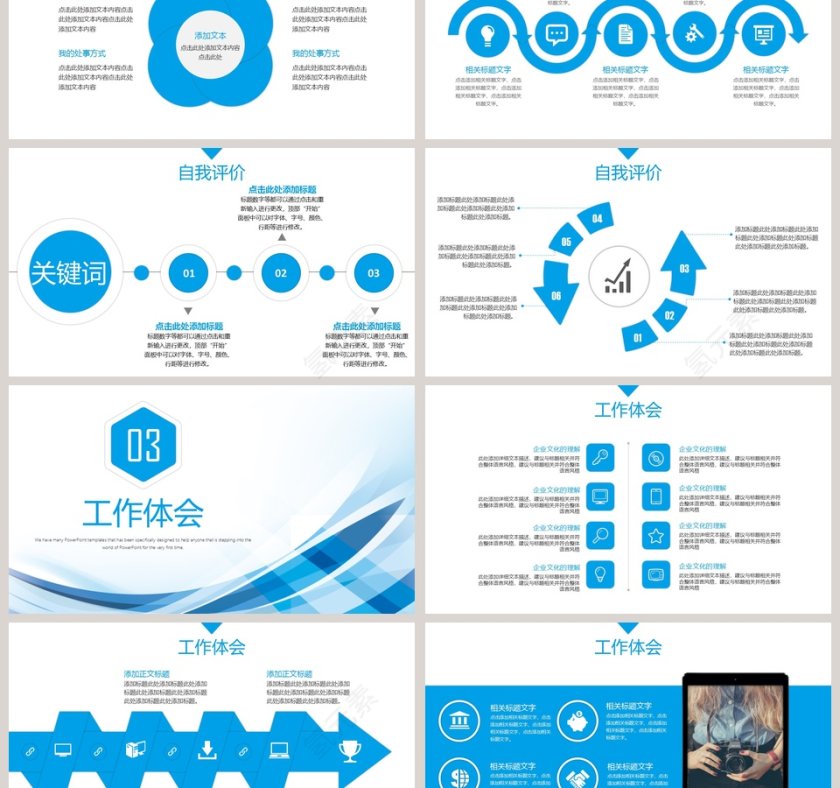 蓝色简约大气述职报告PPT模板第3张