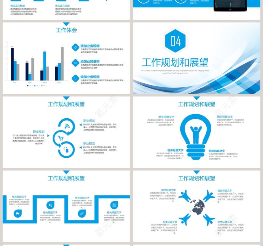 蓝色简约大气述职报告PPT模板第4张