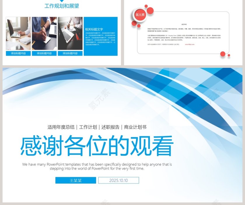 蓝色简约大气述职报告PPT模板第5张