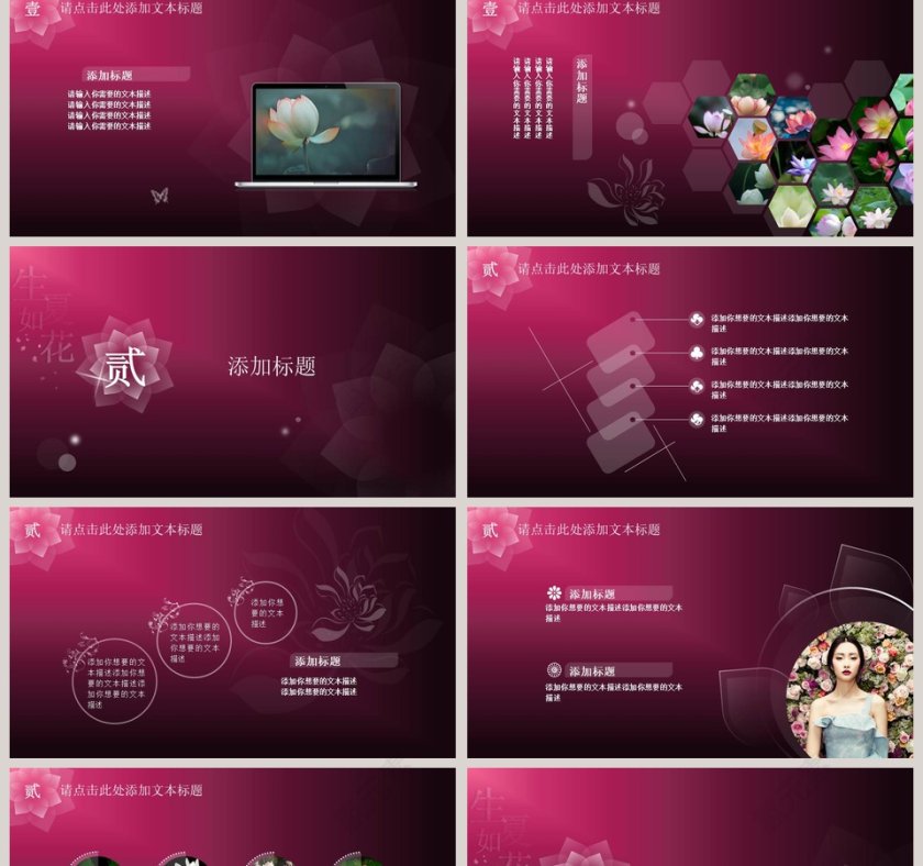 精美魅惑玫紫婚庆爱情PPT模板第2张
